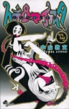 トラウマイスタ (4) (少年サンデーコミックス)