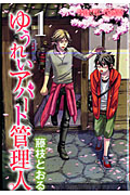 ゆうれいアパート管理人 (1) (プリンセスC)