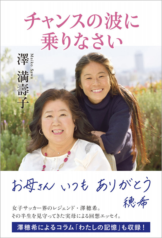 チャンスの波に乗りなさいの詳細を見る