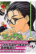 ラブやん (5) (アフタヌーンKC)