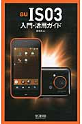 IS03入門・活用ガイド