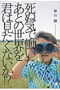 死ぬ気で働いたあとの世界を君は見たくないか!?