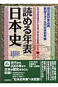 読める年表・日本史 改訂第9版