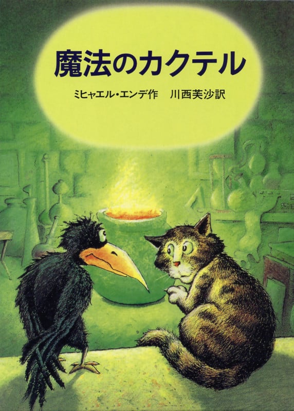 魔法のカクテル