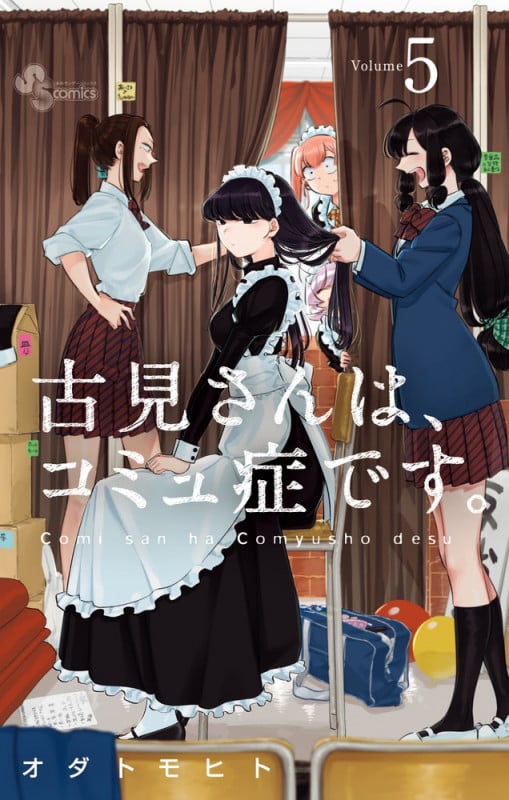 古見さんは、コミュ症です。 (5) (少年サンデーコミックス)