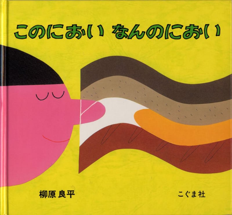 このにおい なんのにおい