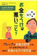 お金もうけは悪いこと?