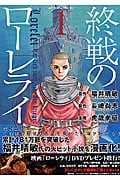 終戦のローレライ (1) (アフタヌーンKC)