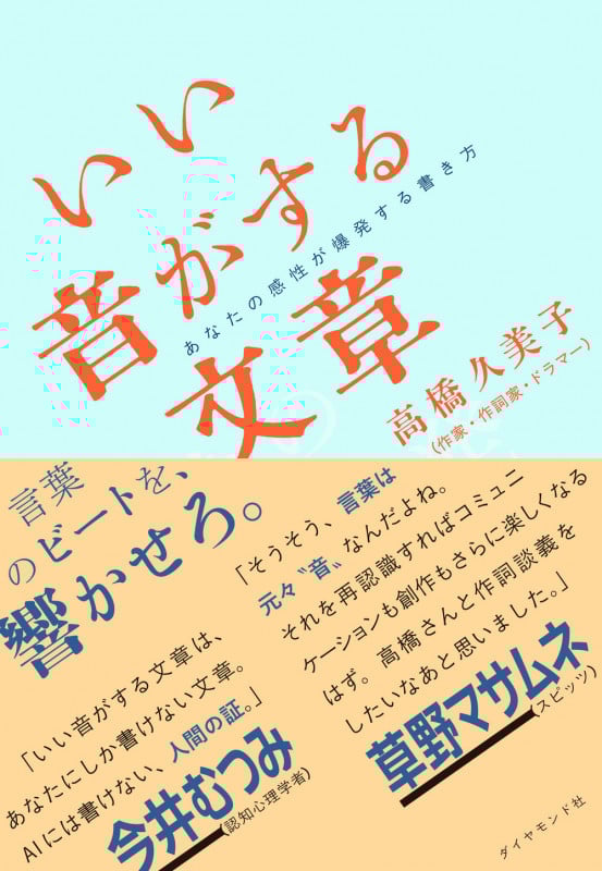 いい音がする文章 あなたの感性が爆発する書き方