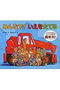 みんなで!いえをたてる