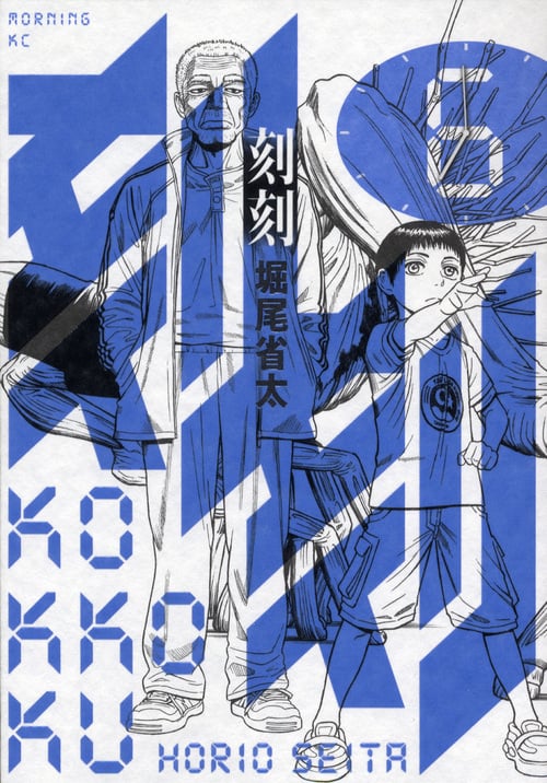 刻刻 (6) (モーニングKC)