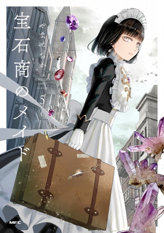宝石商のメイド 5 (MFC)