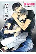 閉じ込める男の詳細を見る
