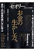 お金の生かし方。 リアル・リッチの世界 IV (セオリーMook)