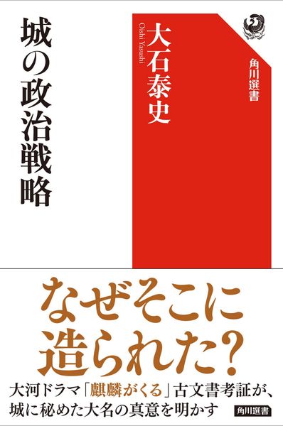城の政治戦略の詳細を見る