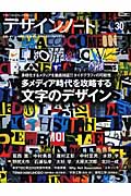 デザインノート (No.30)の詳細を見る