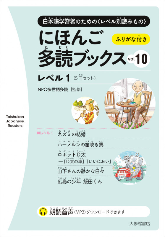 にほんご多読ブックス 5冊セット レベル1 (vol.10)