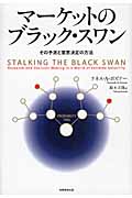 マーケットのブラック・スワン