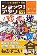 ショック!アタリ紀行