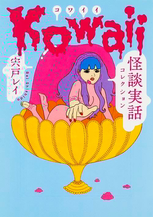 Kowaii 怪談実話コレクション (MF文庫)