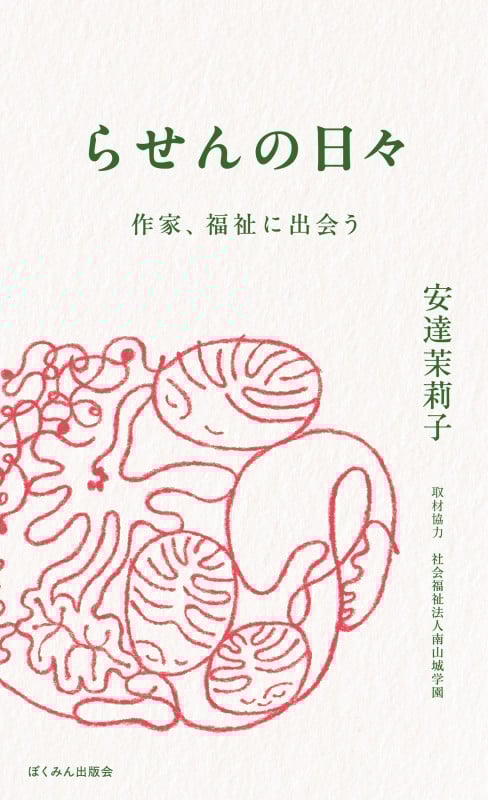 安達茉莉子 おすすめランキング (16作品) - ブクログ