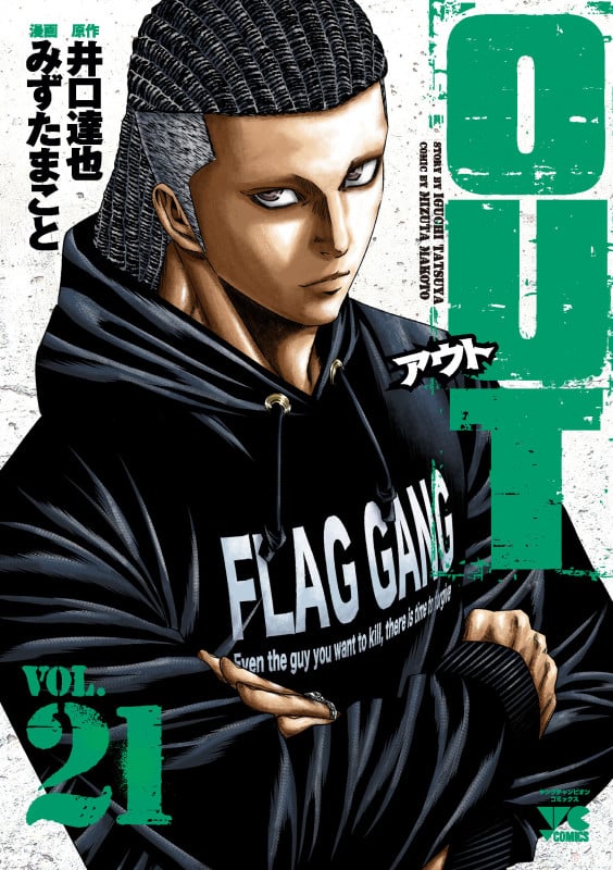 OUT (VOL.21) (ヤングチャンピオンC)