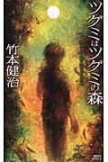 ツグミはツグミの森の詳細を見る