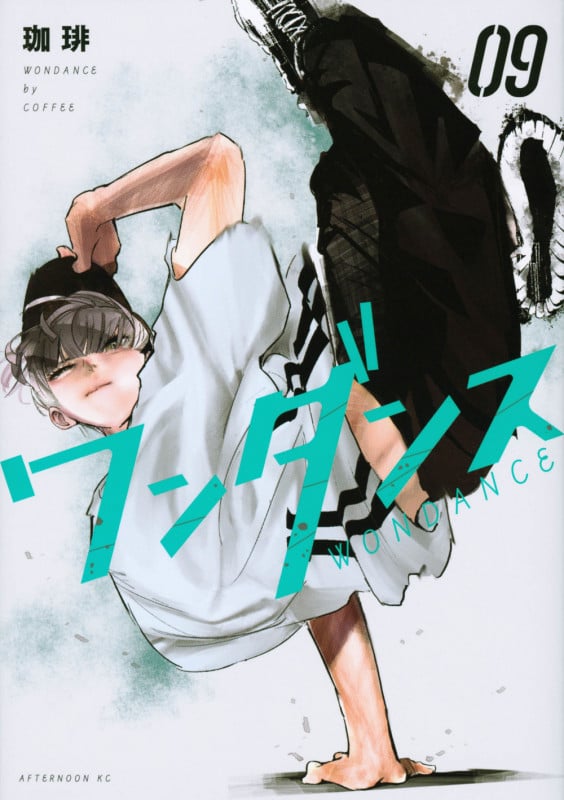 ワンダンス(9) (アフタヌーンKC)