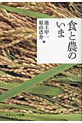 食と農のいま