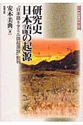 研究史 日本語の起源 「日本語=タミル語起源説」批判 (推理 古代日本語の謎)