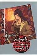 うみねこのなく頃に散 Episode6(上)