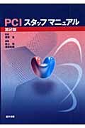 PCIスタッフマニュアル