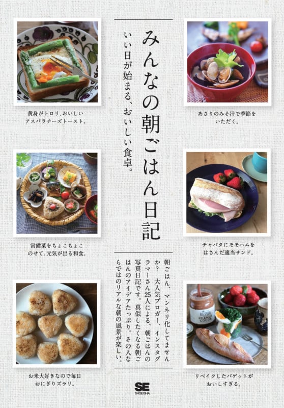 みんなの朝ごはん日記 いい日が始まる、おいしい食卓。