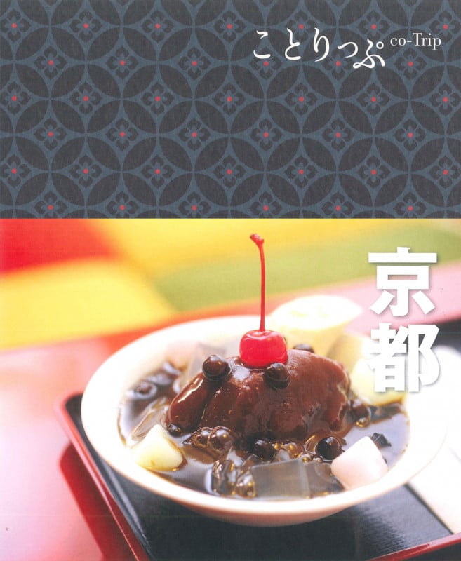 京都 (ことりっぷ)の詳細を見る
