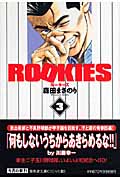 ROOKIES 3 (集英社文庫(コミック版))の詳細を見る