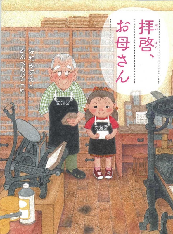 拝啓、お母さん (ものがたりの庭 9)