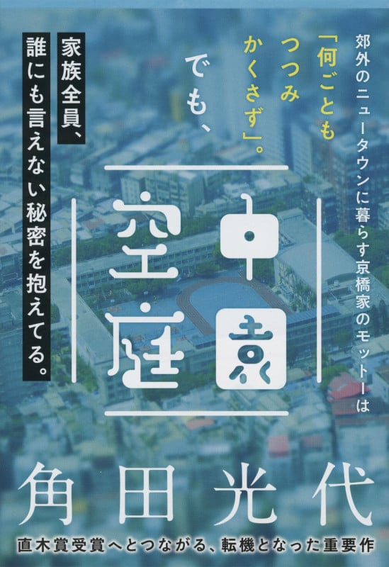 空中庭園 (文春文庫)
