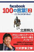 facebook100の言葉! こころにひだまりを (2)