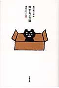 旅するノラ猫