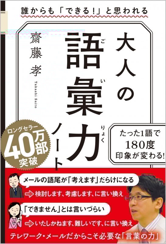 大人の語彙力ノート 誰からも「できる!」と思われる
