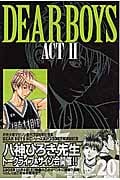 DEAR BOYS ACTII (20) (マガジンKC)