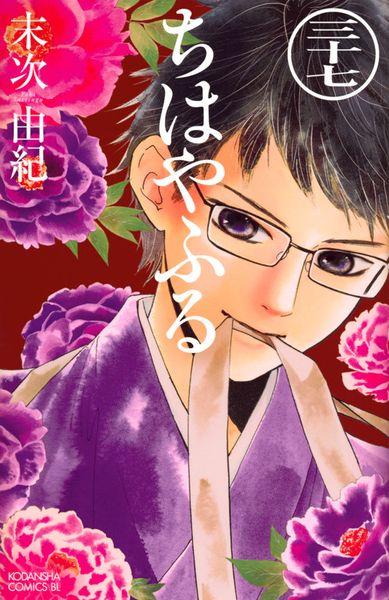 ちはやふる(37) (BE LOVE KC)の詳細を見る