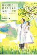 持続可能な社会を支える弁護士と信託 医療クラウド、産学連携、まちづくり