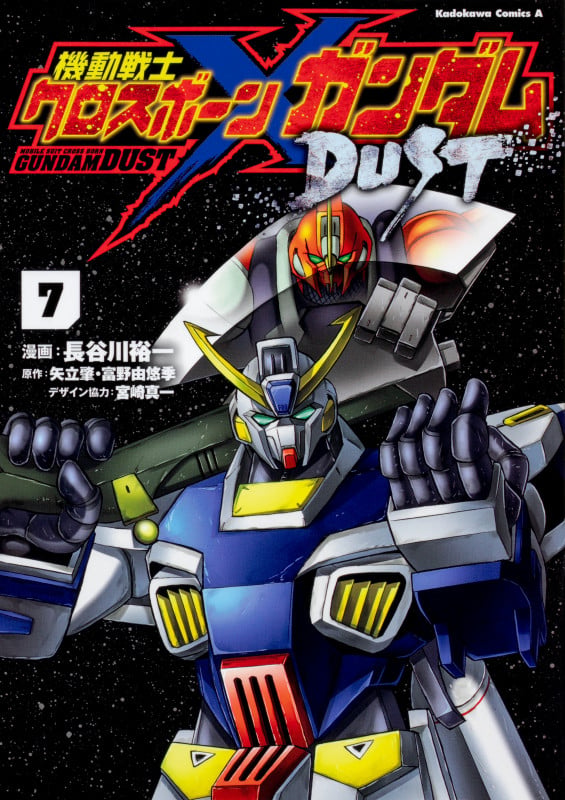 機動戦士クロスボーン・ガンダム DUST (7) (角川コミックス・エース)の詳細を見る