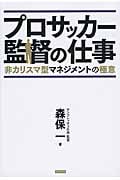 森保一 指揮官の極意の詳細を見る