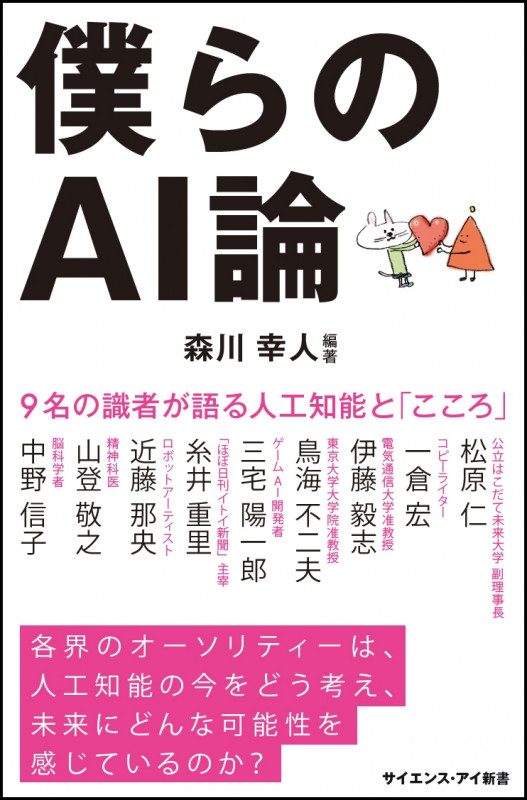 マッチ箱の脳(AI) 使える人工知能のお話 | 森川幸人のあらすじ・感想