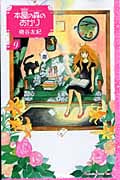 本屋の森のあかり (9) (キスKC)
