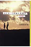 もしも、この世に天使が。《白の章》
