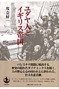 ユダヤ人とイギリス帝国の詳細を見る