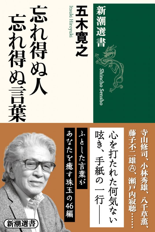 五木寛之 新刊情報 (1516作品) - ブクログ